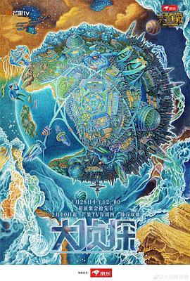 明星大侦探第七季 大侦探2022.01.28期超前聚会