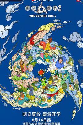 明日创作计划 明日创作计划2021.08.21期-上