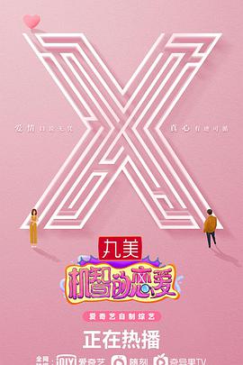 机智的恋爱 机智的恋爱2021.09.21期-上