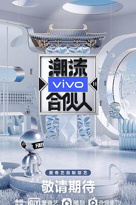 潮流合伙人2 潮流合伙人2020.12.04期-上