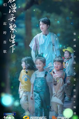 奇妙小森林 奇妙小森林2020.08.20期