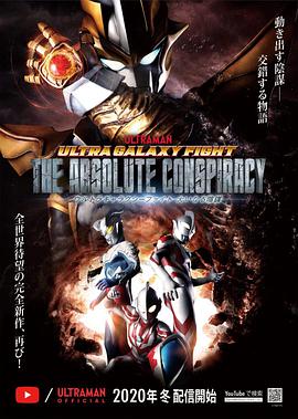 奥特银河格斗：巨大的阴谋 日语版 第06集