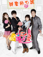 甜蜜的心跳 第132集