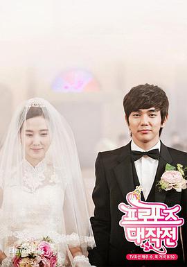 求婚大作战2012 第02集