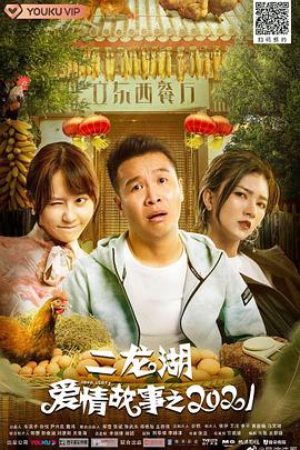 二龙湖爱情故事2021 第15集