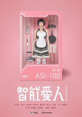 智能爱人国语 第12集