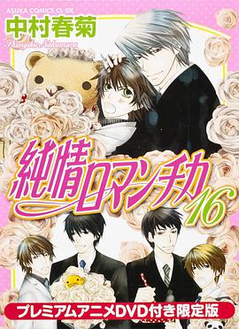 纯情罗曼史 第07集