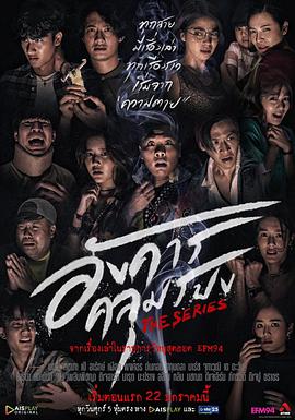 诡谈星期二 第02集