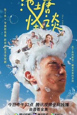 池塘怪谈 第01集