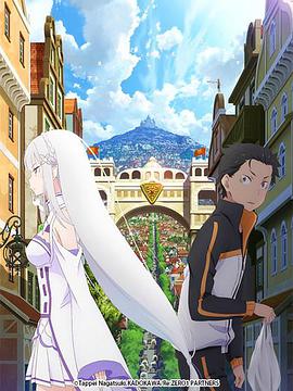 Re：从零开始的异世界生活 第01集