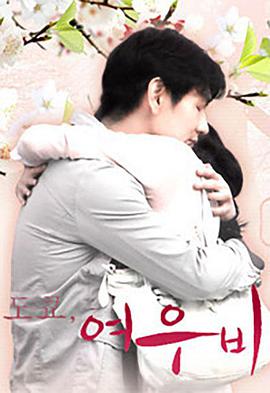 东京太阳雨 第02集