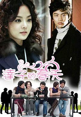 达子的春天 第02集