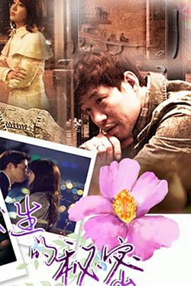 出生的秘密 第02集