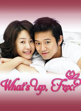 狐狸啊你干啥呢 第02集