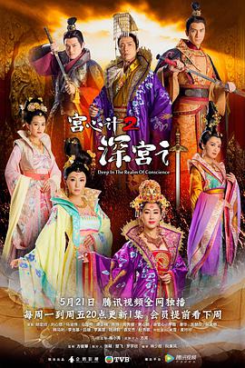 宫心计第二部国语 第01集