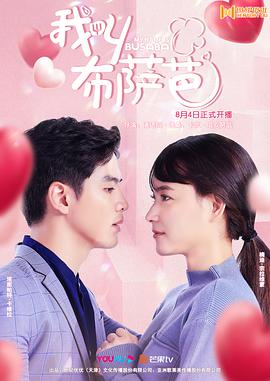 我叫布萨芭 第10集