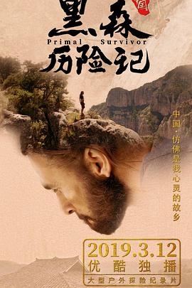 黑森中国历险记 第02集