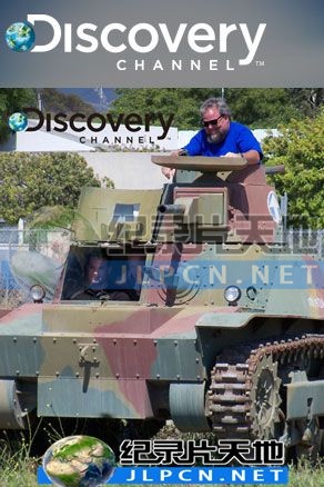 古董军武 第01集