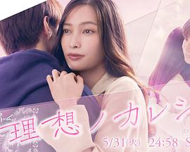 理想男友 第02集