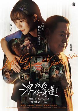 浪我在你身边 第01集