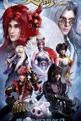 天谕2：苍古之绊 第03集