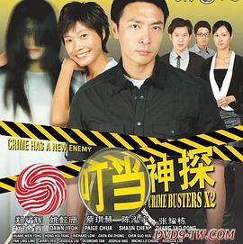 叮当神探 第03集