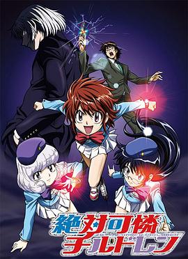 绝对可怜小孩 第01集