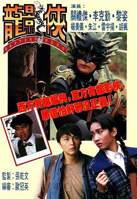 龙影侠粤语 第03集