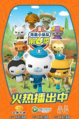 海底小纵队第七季 第03集