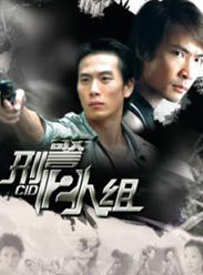 刑警2人组 第02集