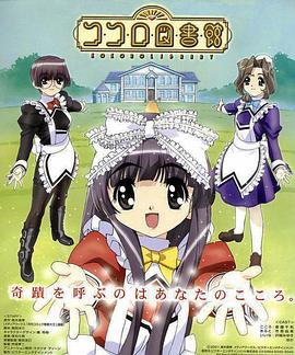 可可露图书馆 第03集