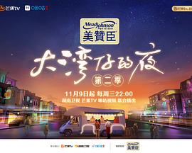 大湾仔的夜第二季 20221102团建夜