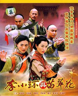 李小环与苗翠花粤语 第08集