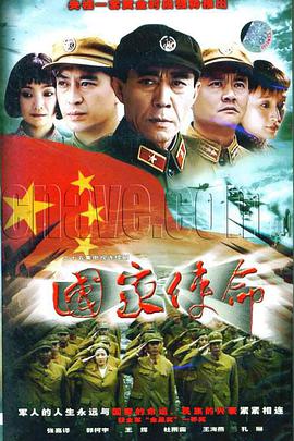 国家使命 第03集