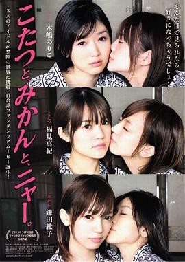 被炉、蜜桔和小猫 HD中字