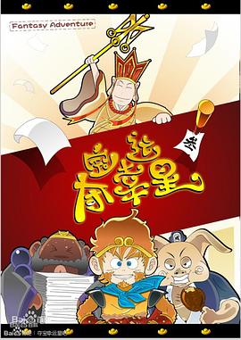 夺宝幸运星第一季 第02集