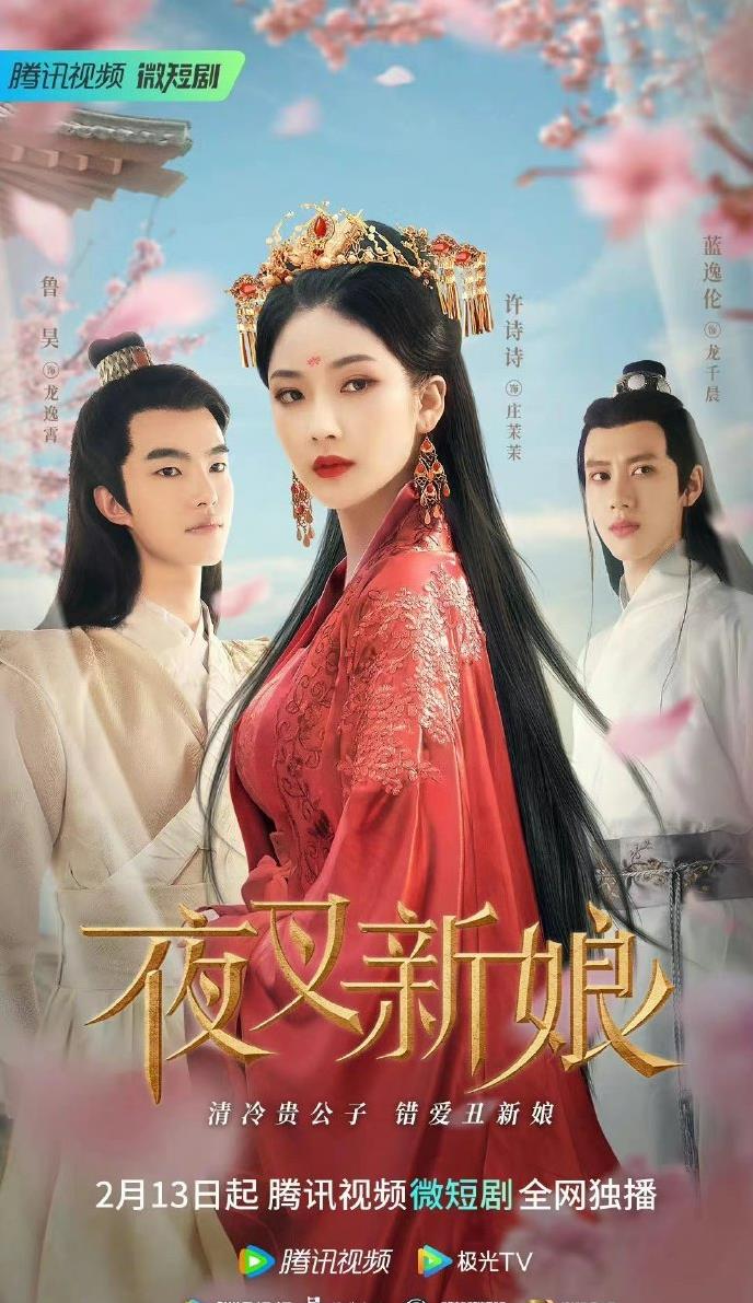 夜叉新娘 第08集