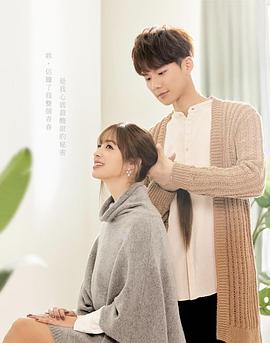 恋爱是科学 第16集