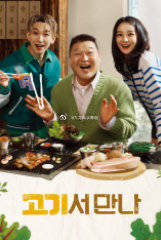 在肉上见吧 第01集