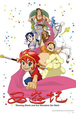 西游记动画版2010 第01集