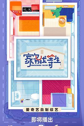 家务优等生 第1期