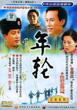 年轮 第35集