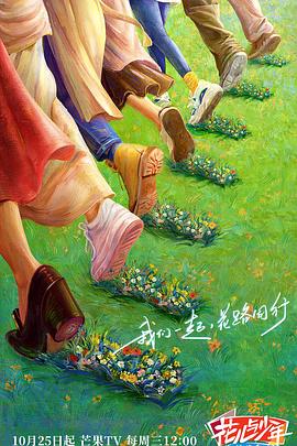 花儿与少年第五季 先导片