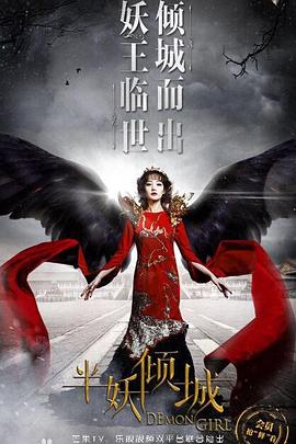 半妖倾城2 第20集