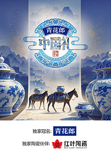 2024中国礼·陶瓷季 20250123