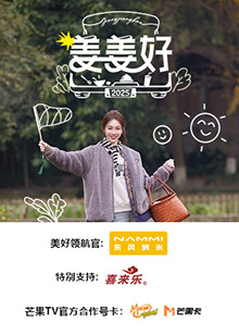 姜姜好 20250107