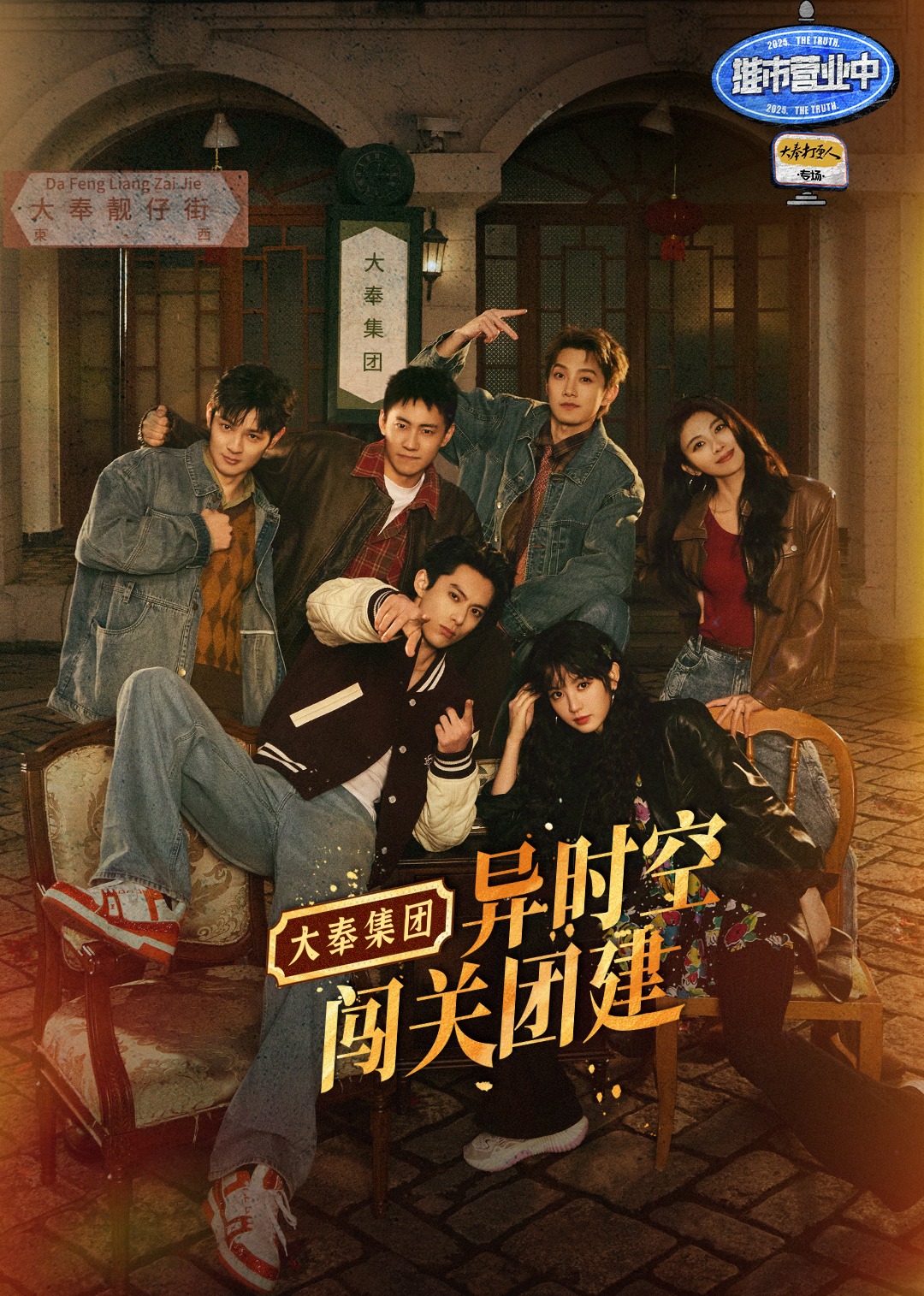 推市营业中·大奉打更人专场 20250119火锅干饭局