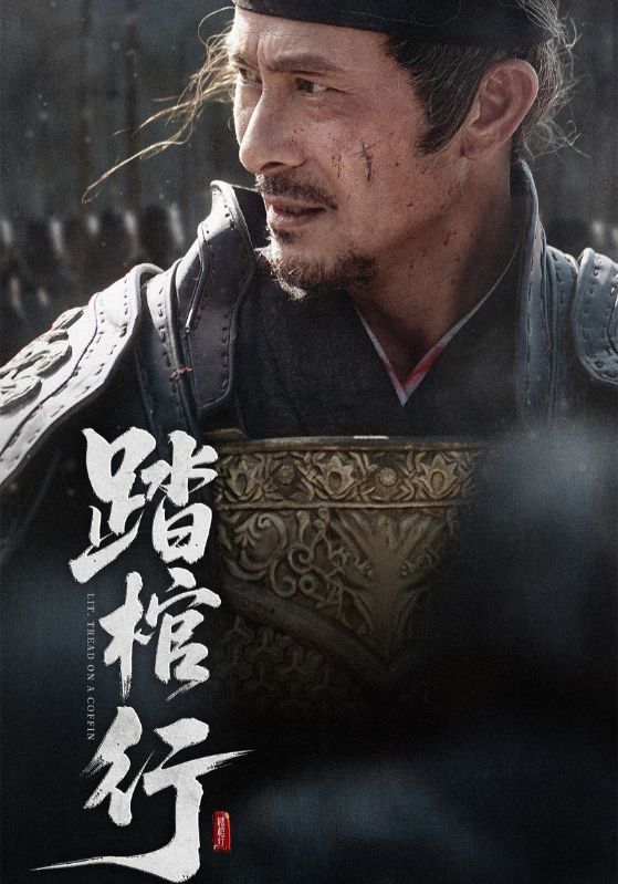 踏棺行(全集)