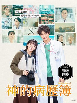 神的病历簿2021(全集)