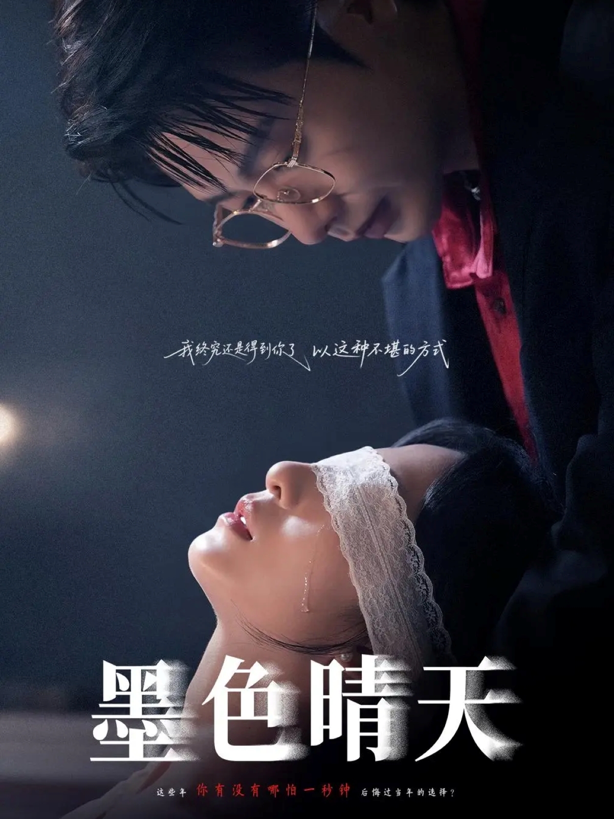 墨色晴天(全集)